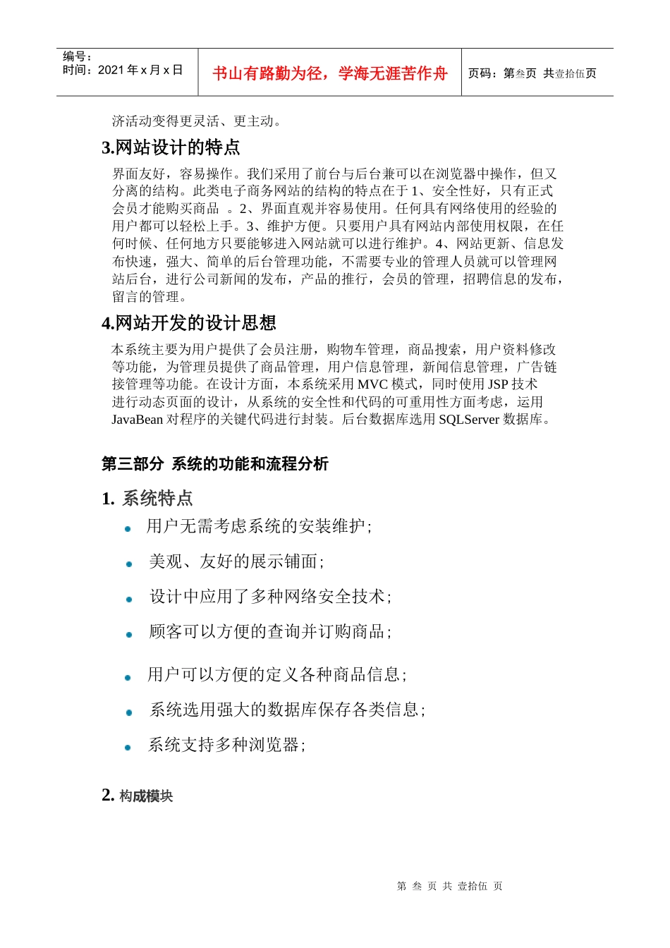 贸易通商务系统需求和需求分析说明书_第3页