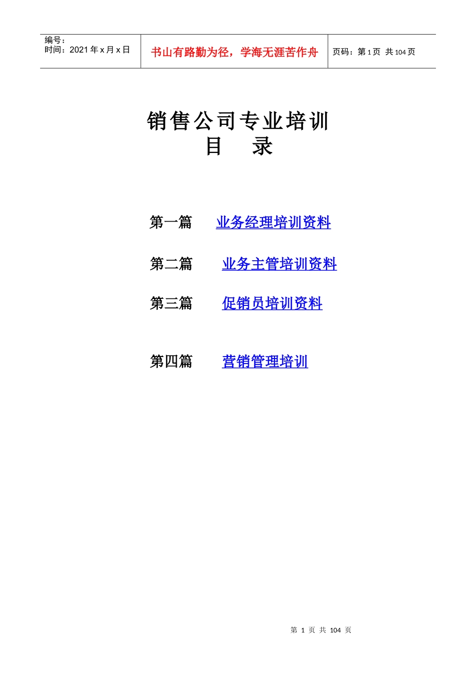 销售公司专业培训资料_第1页