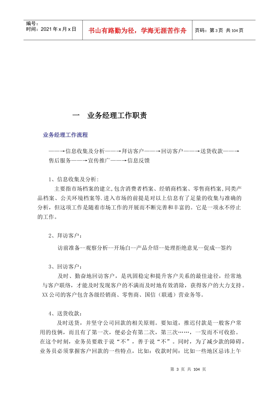 销售公司专业培训资料_第3页