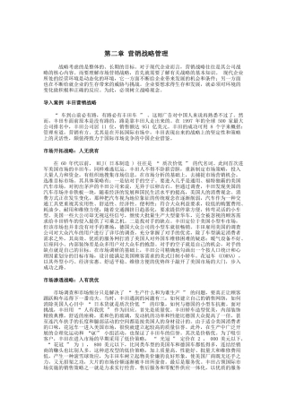 浅述营销战略管理