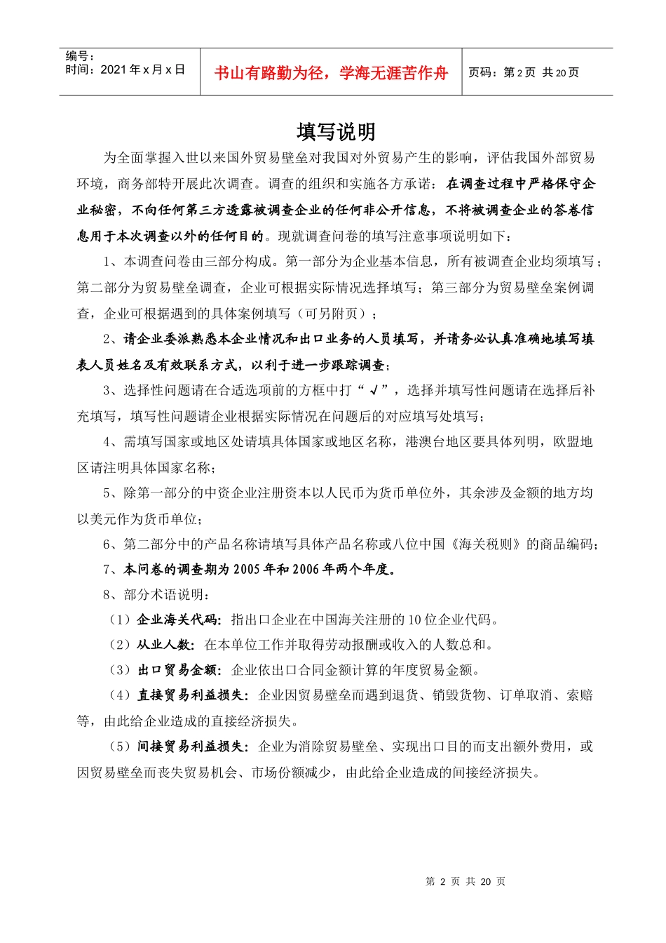 贸易壁垒对我国出口影响_第2页