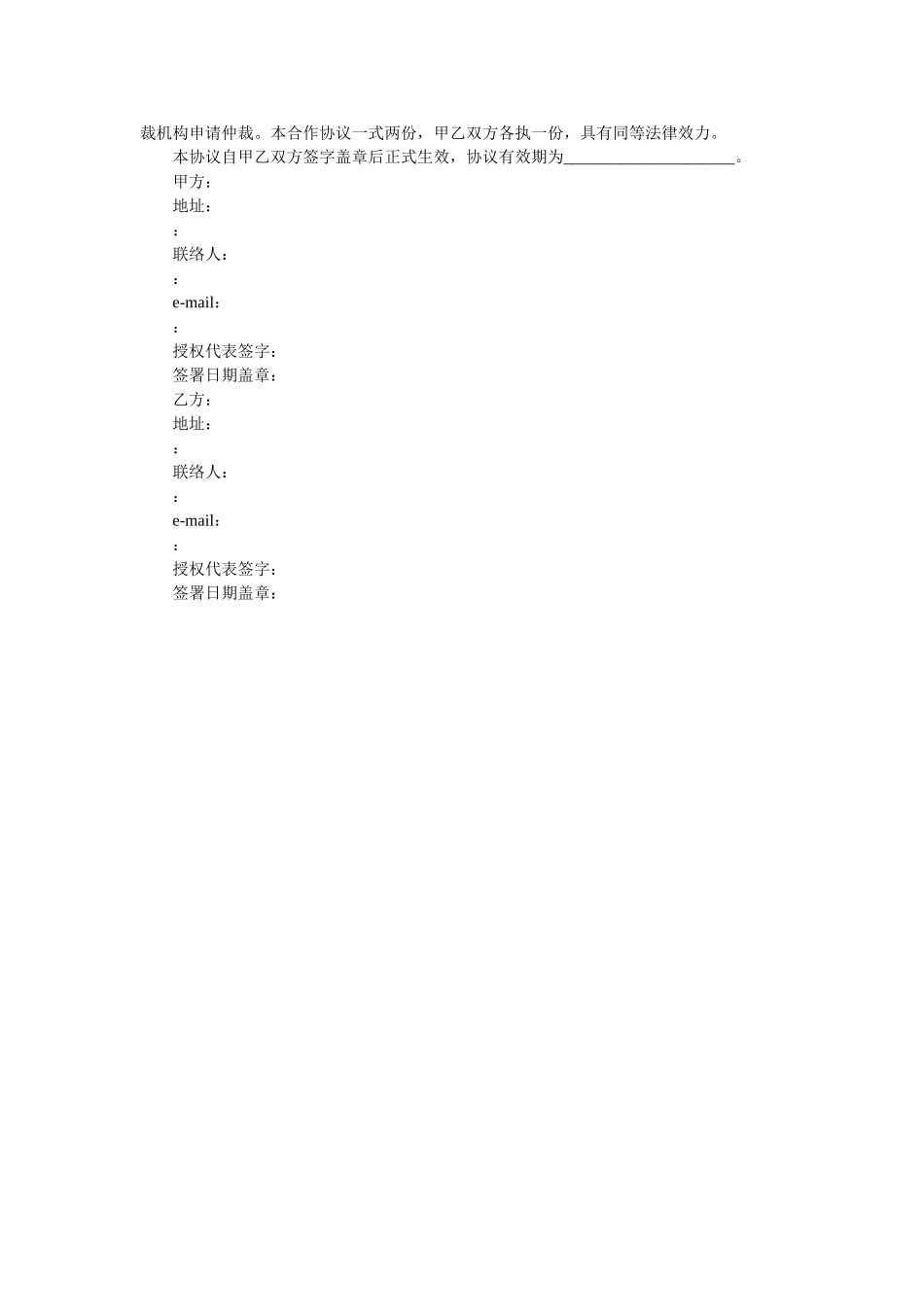 中国仪器仪表搜索联盟合作协议 _第2页