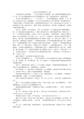 有关心ۥ儿怦怦跳的作文三篇精选 