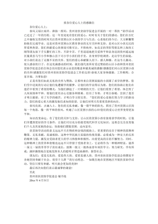 致各位ۥ爱心人士的感谢信精选 