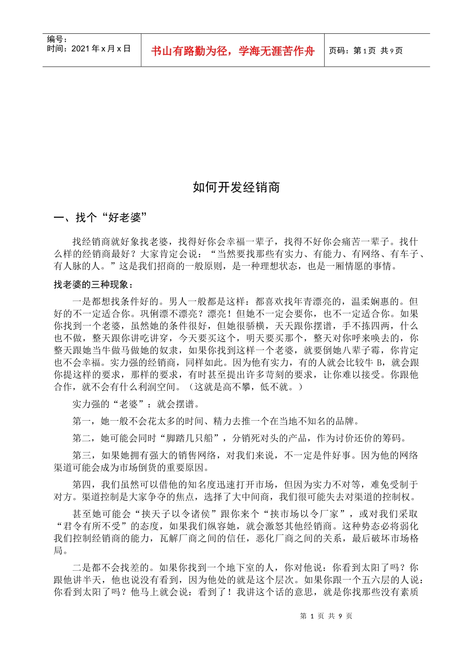 教你如何开发经销商_第1页