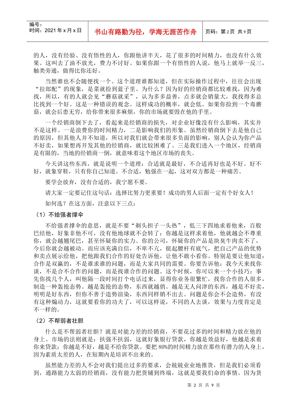 教你如何开发经销商_第2页