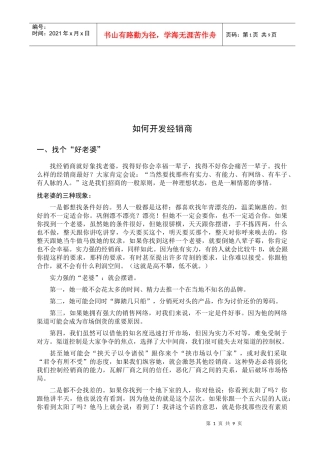 教你如何开发经销商