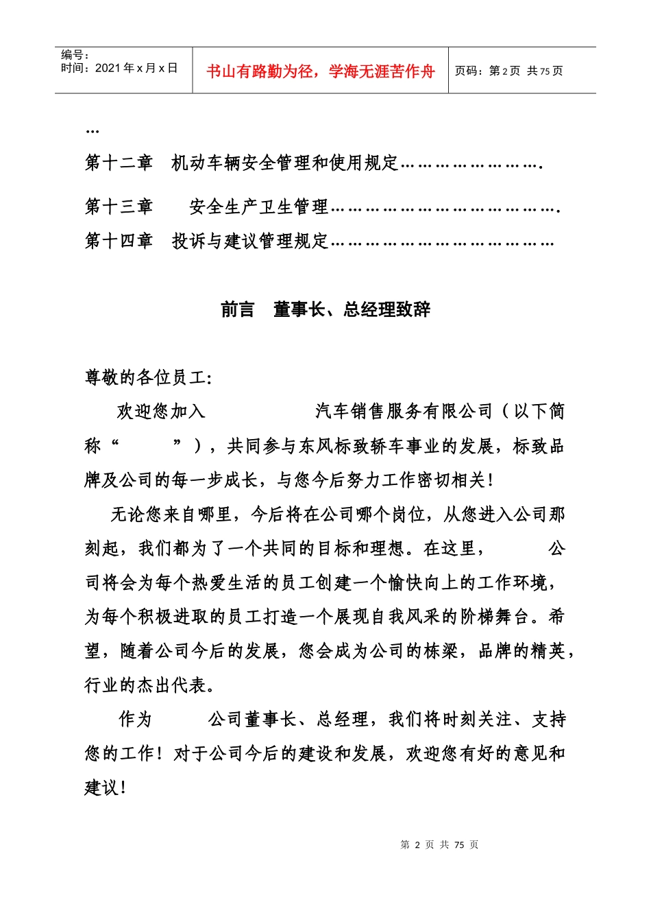 某汽车S店销售服务员工手册_第2页