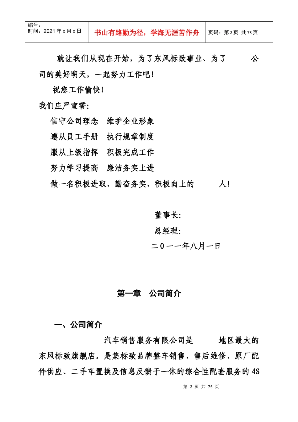某汽车S店销售服务员工手册_第3页