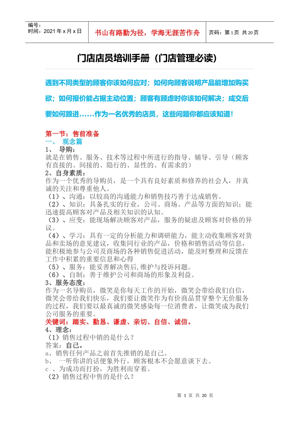 门店员工培训手册_第1页