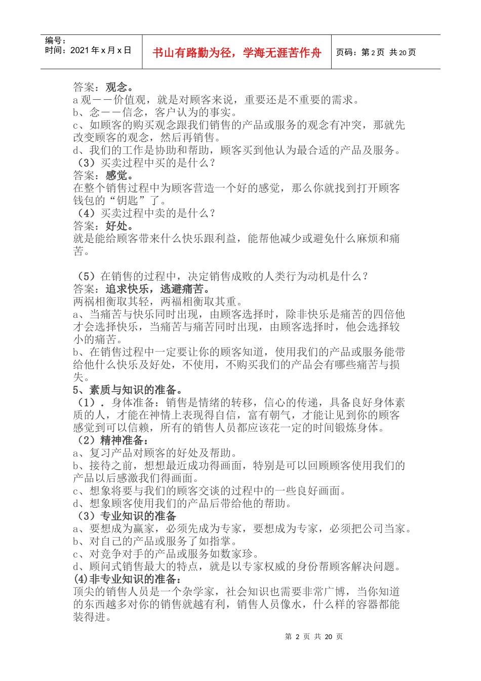 门店员工培训手册_第2页