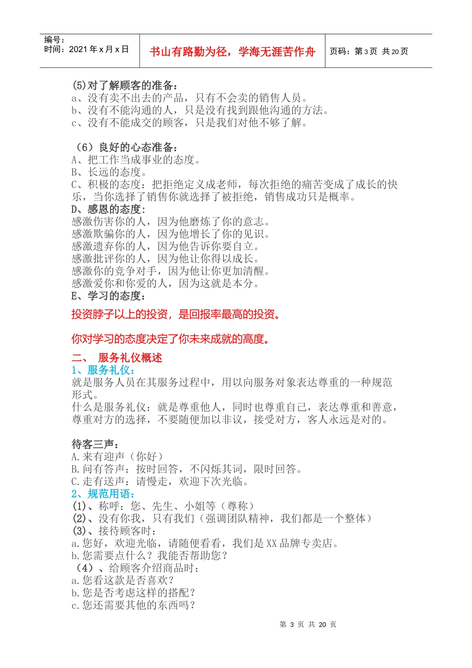 门店员工培训手册_第3页