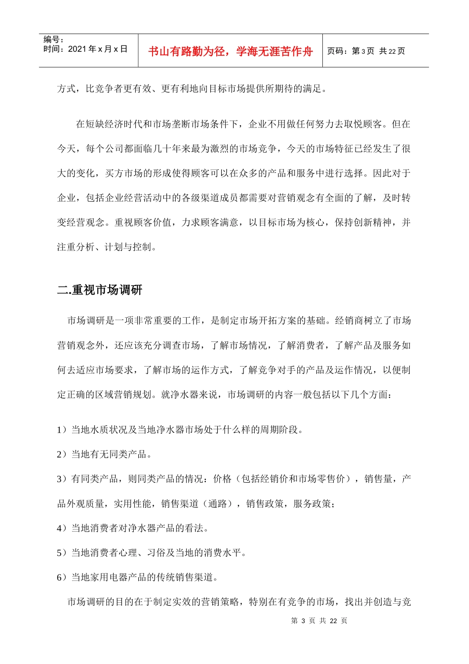 试谈什么是市场推广_第3页