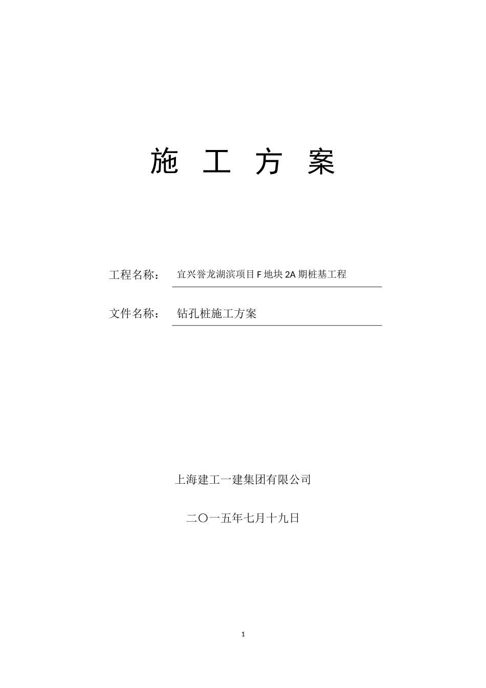 钻孔桩施工方案_第1页