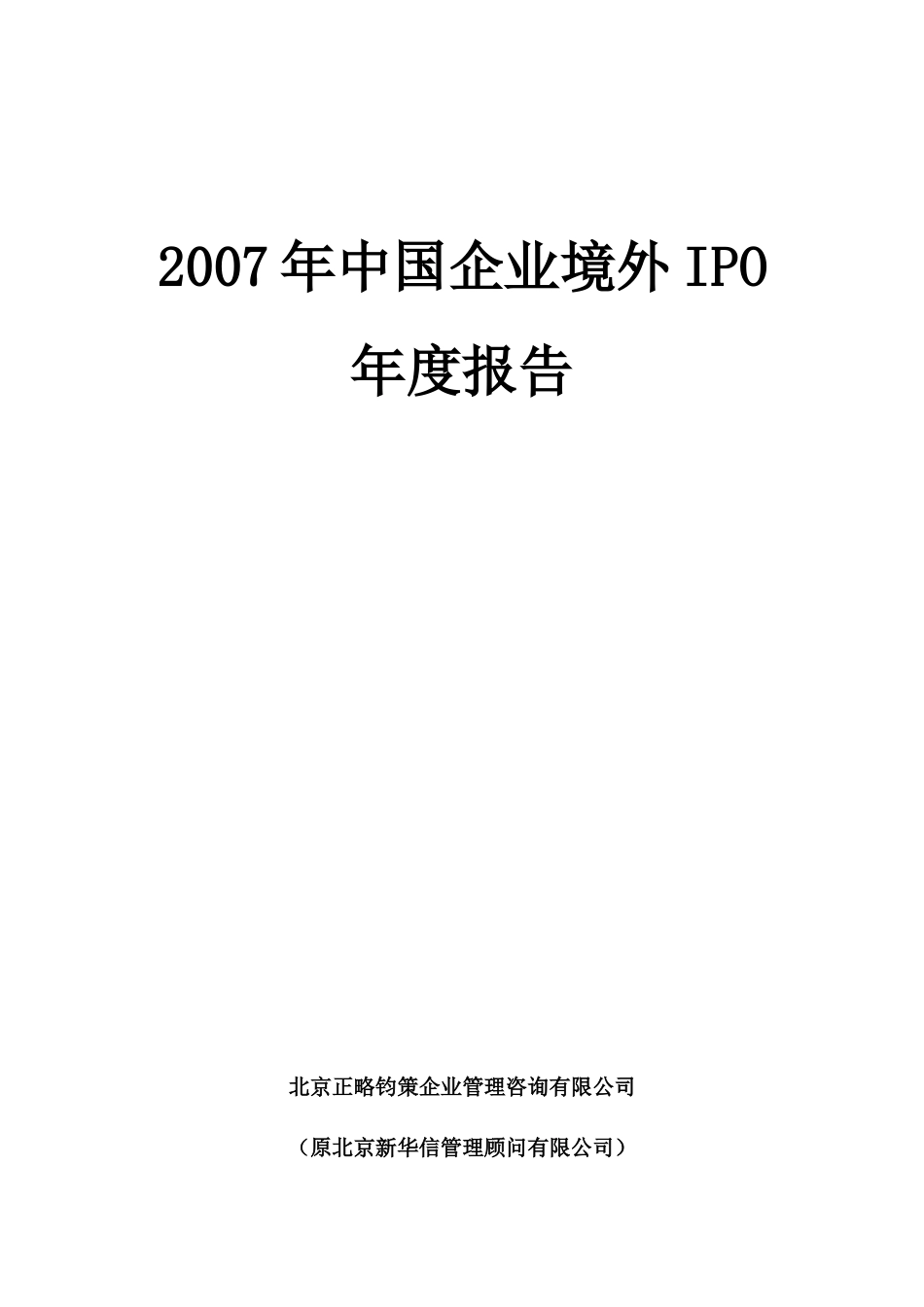 我国企业境内IPO市场特性分析_第1页