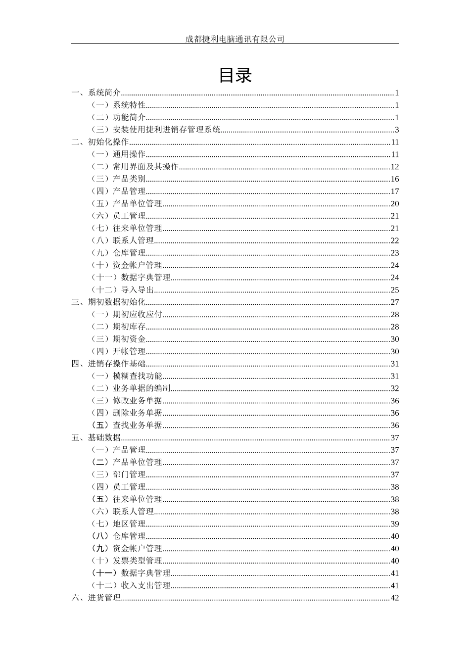捷利进销存使用说明13版本_第2页