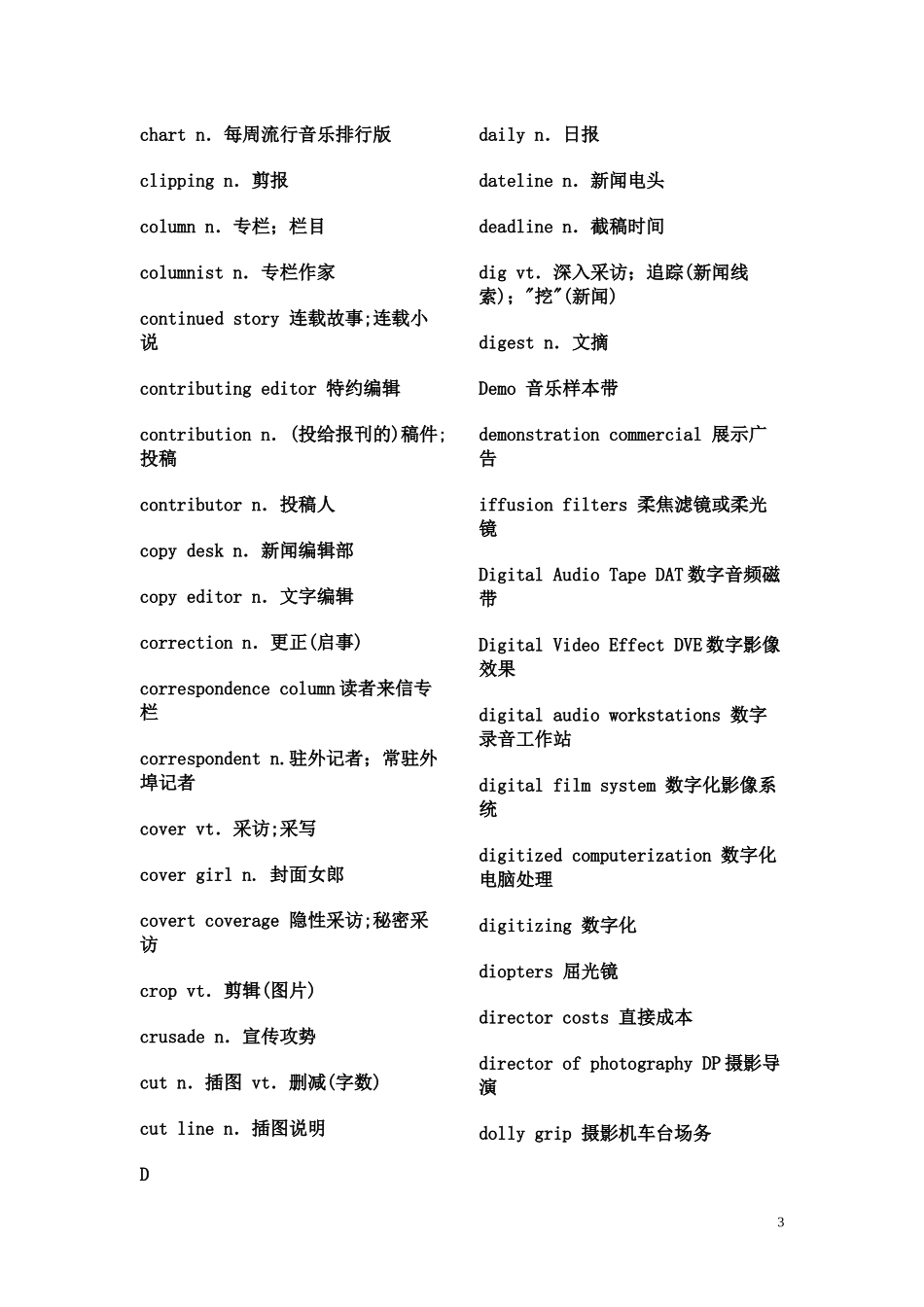 新闻专业英语词汇_第3页