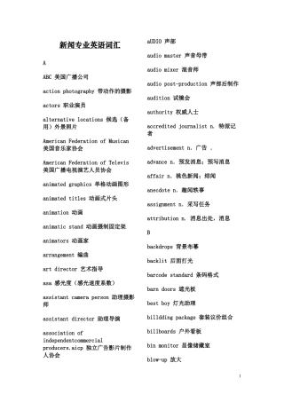 新闻专业英语词汇