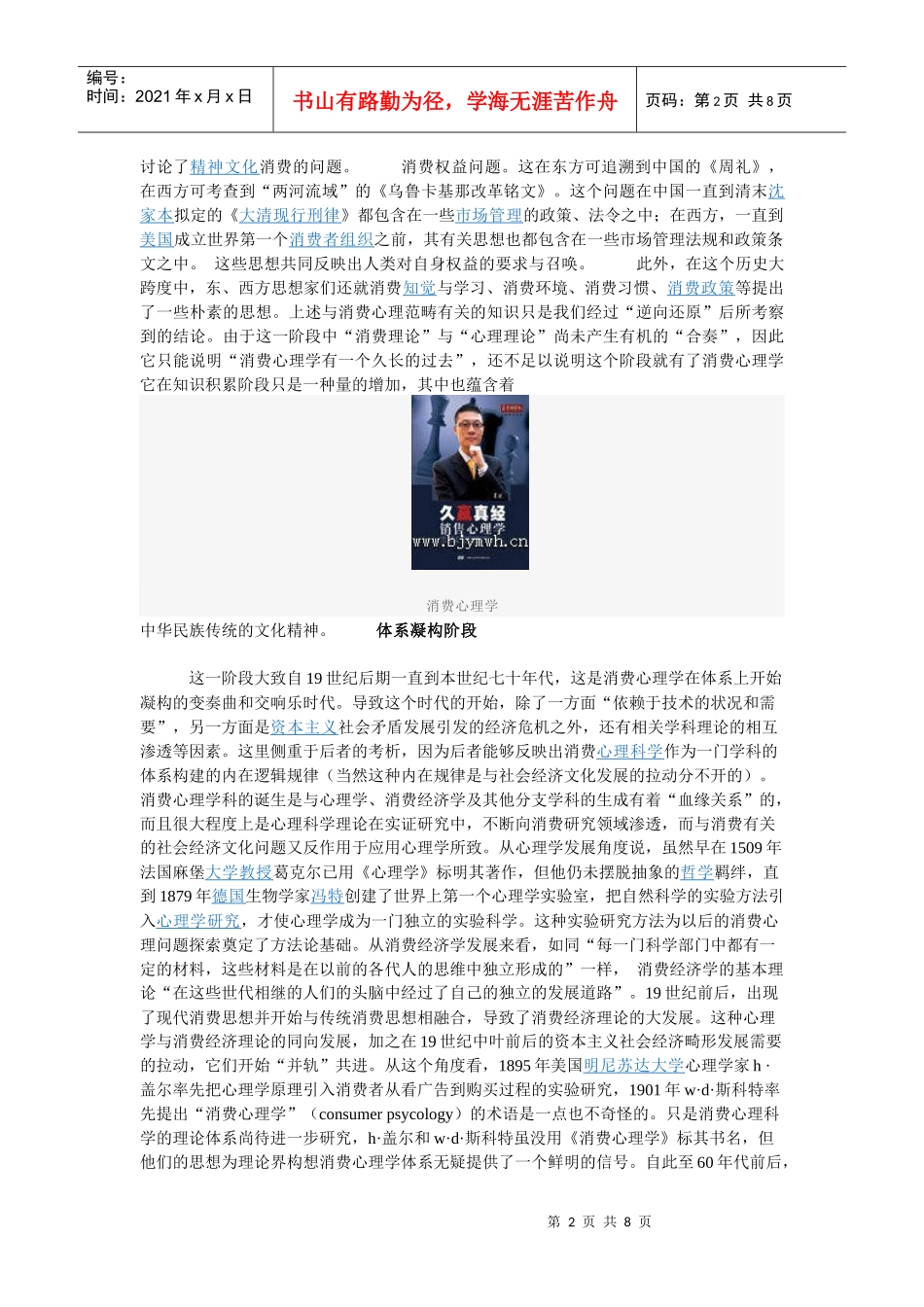消费心理学概述27647784_第2页