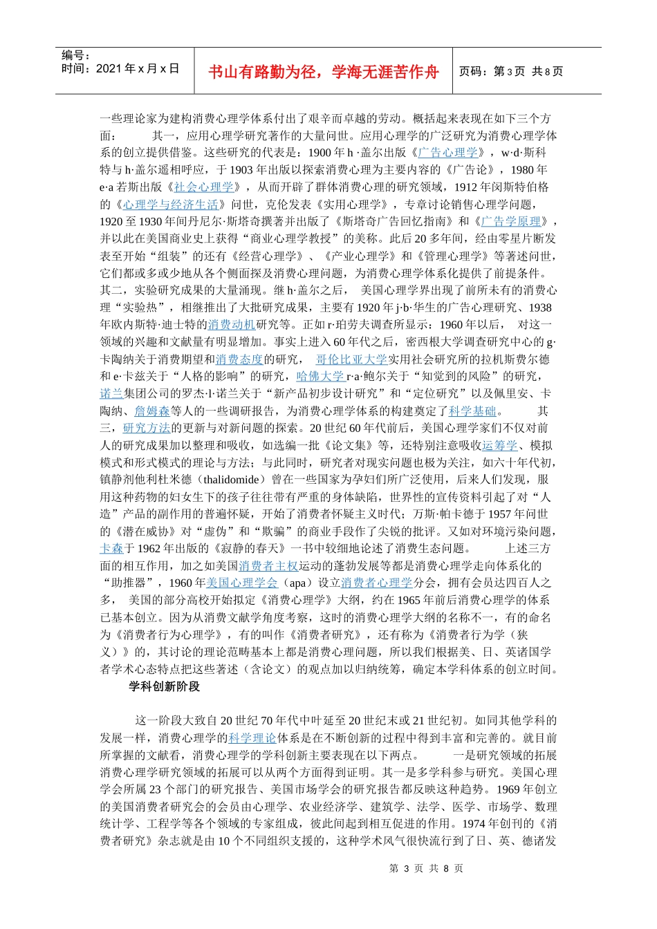 消费心理学概述27647784_第3页