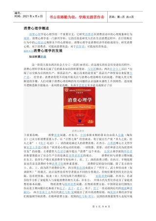 消费心理学概述27647784