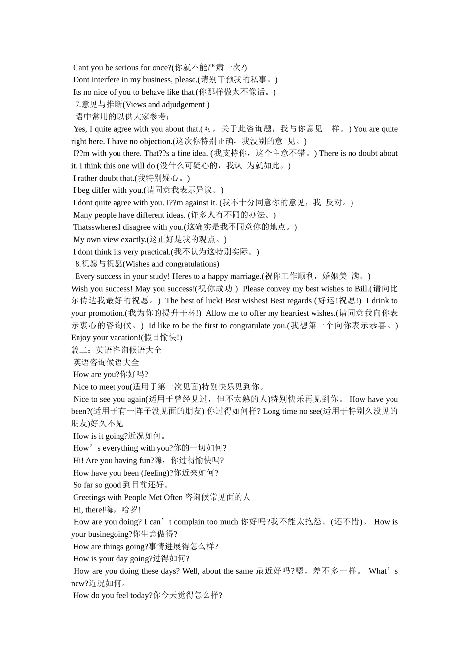 英文的问候语 _第3页