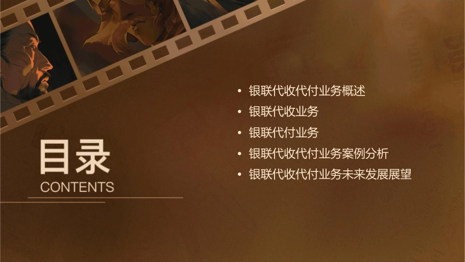 银联代收代付业务演示课件_第2页