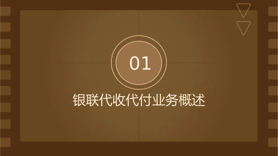 银联代收代付业务演示课件_第3页