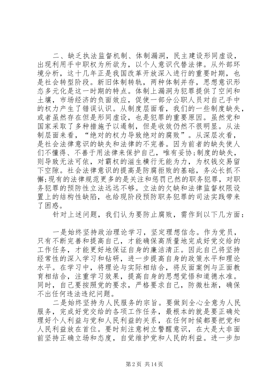 XX年观看警示教育片观后感_第2页