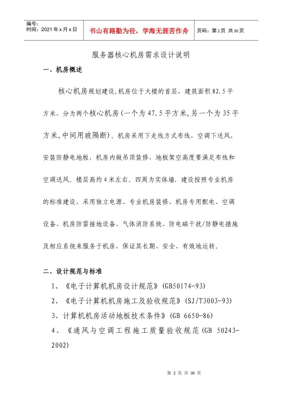 服务器核心机房需求设计说明_第2页