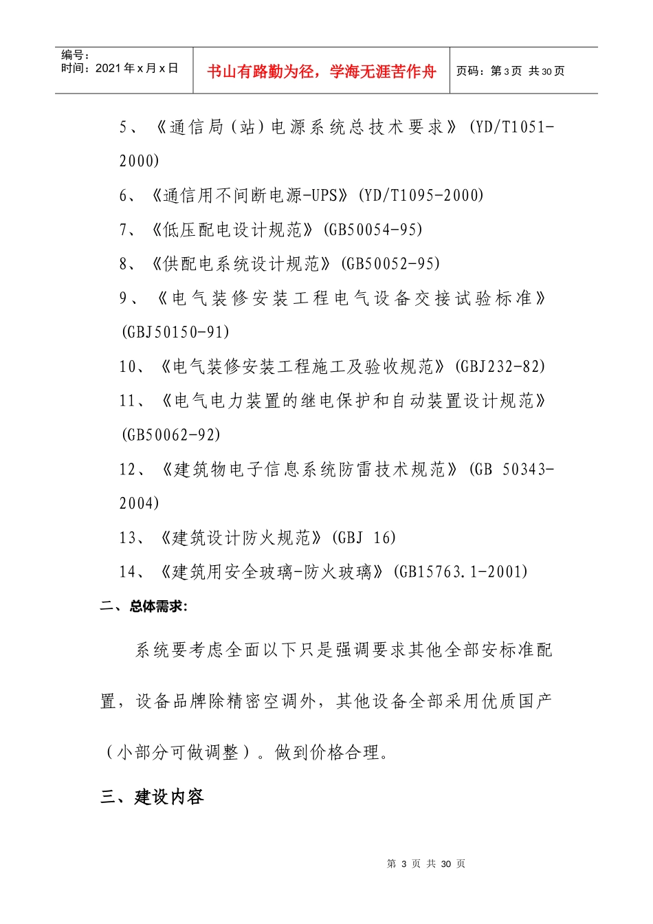 服务器核心机房需求设计说明_第3页