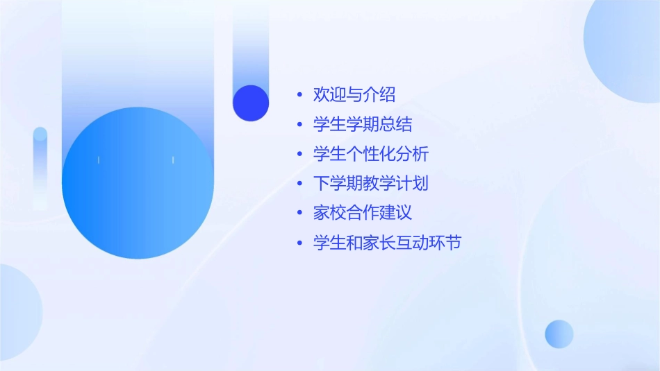 徐月银老师家长会课件_第2页