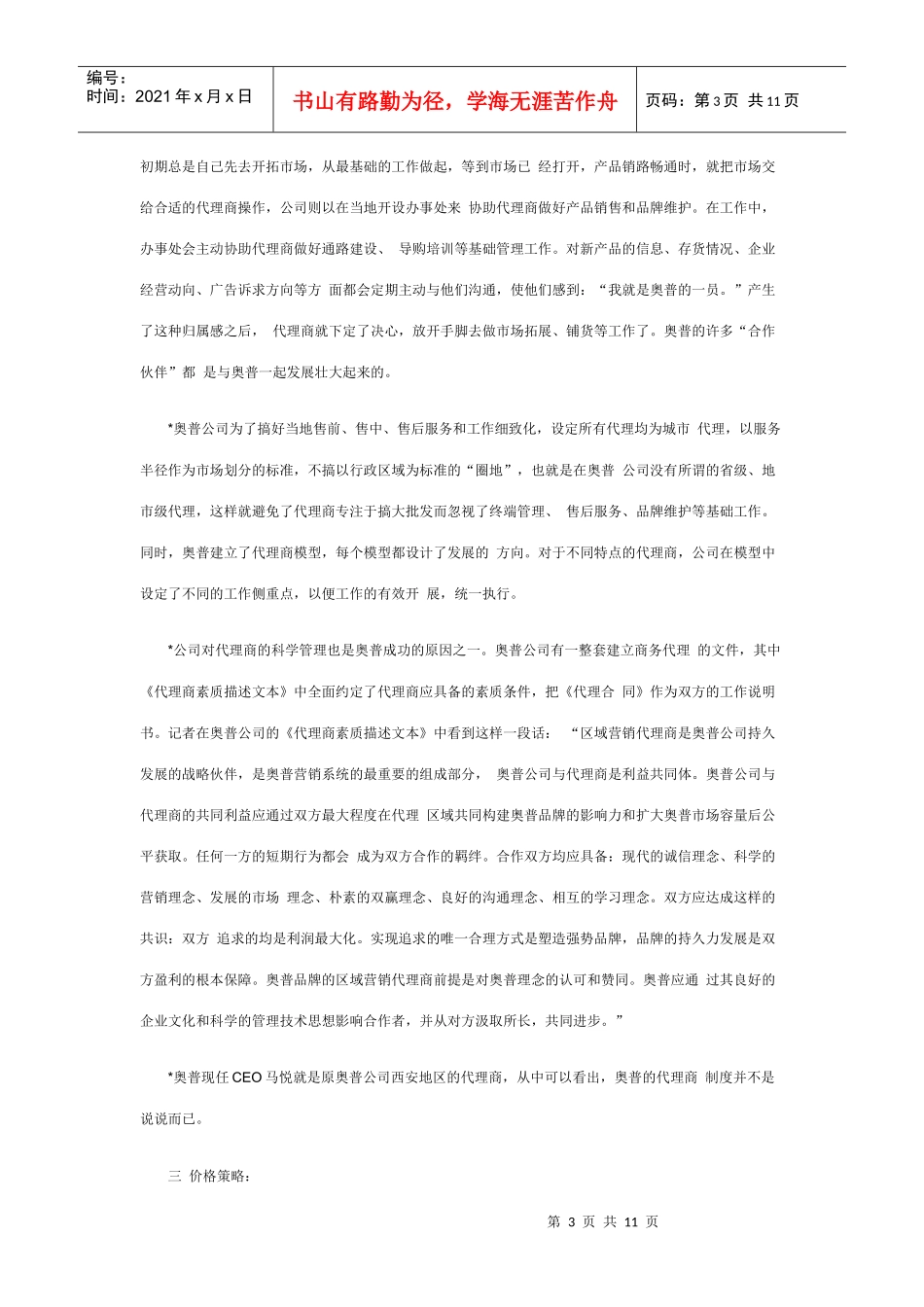 某卫浴公司市场营销策略报告_第3页