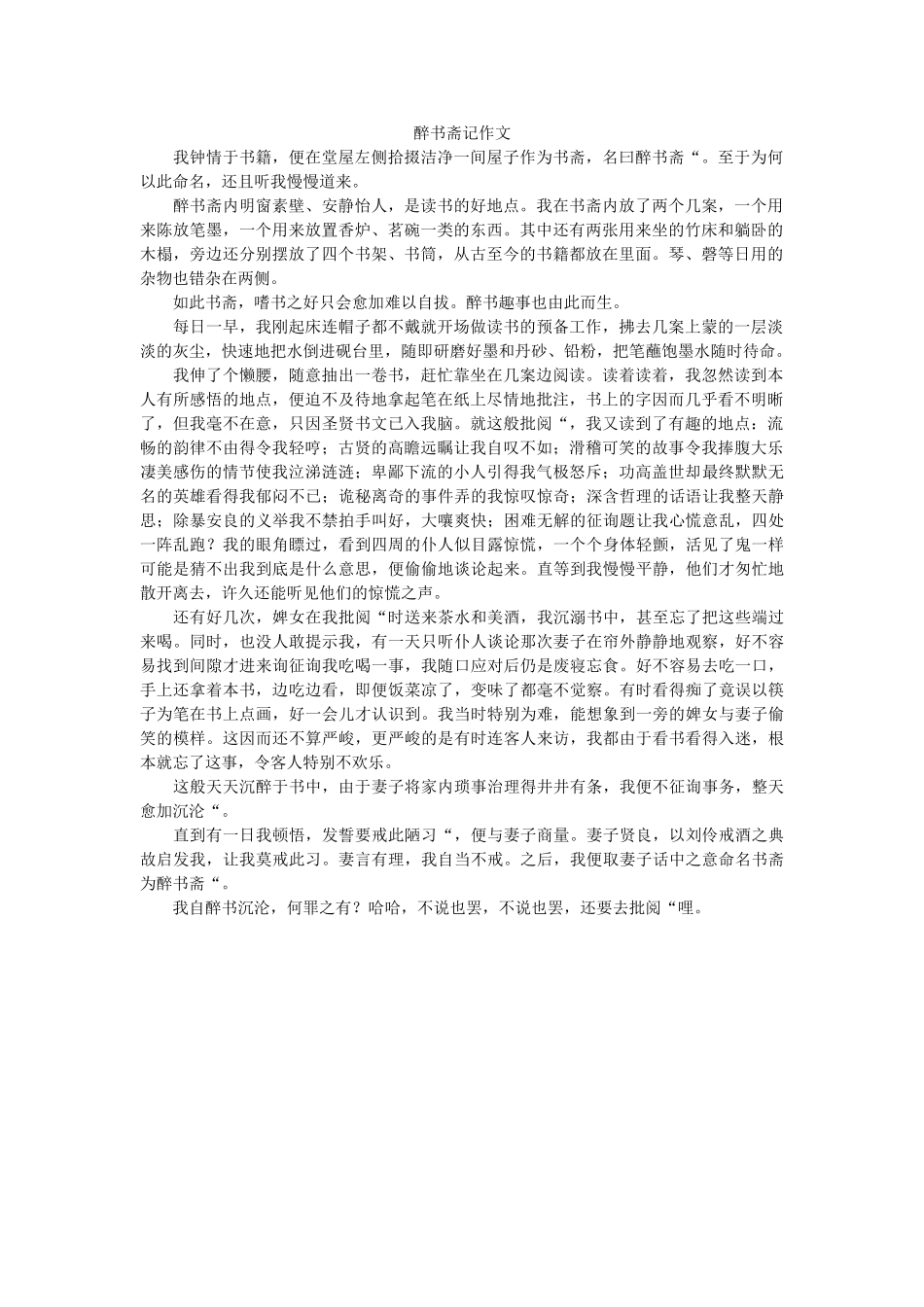 醉书斋ۥ记作文精选 _第1页