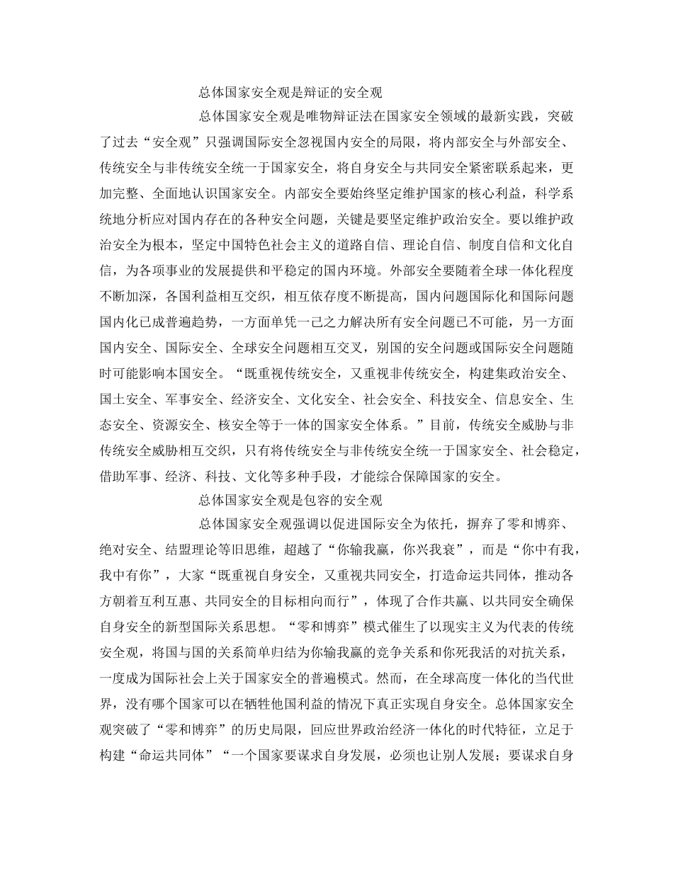 《安全管理》之总体国家安全观的四重内涵 _第2页