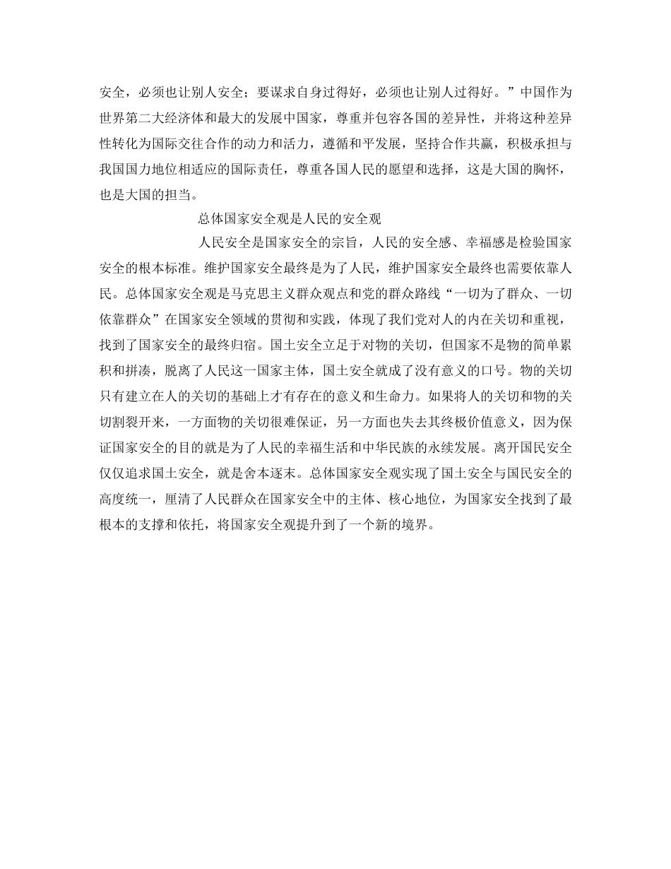 《安全管理》之总体国家安全观的四重内涵 _第3页