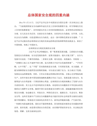 《安全管理》之总体国家安全观的四重内涵 