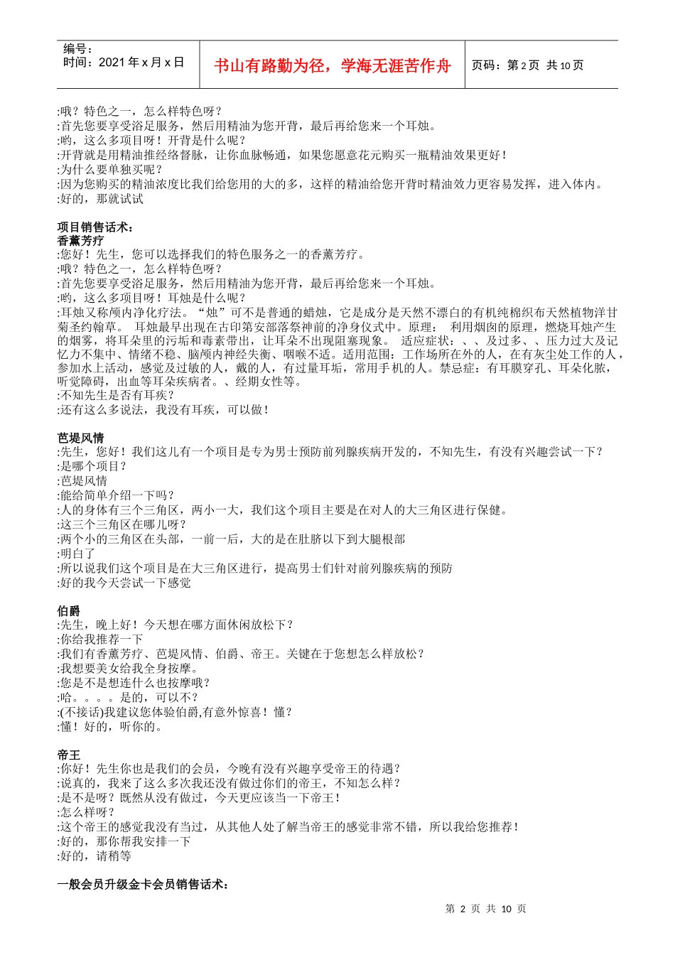 浴足行业不同客户话术_第2页