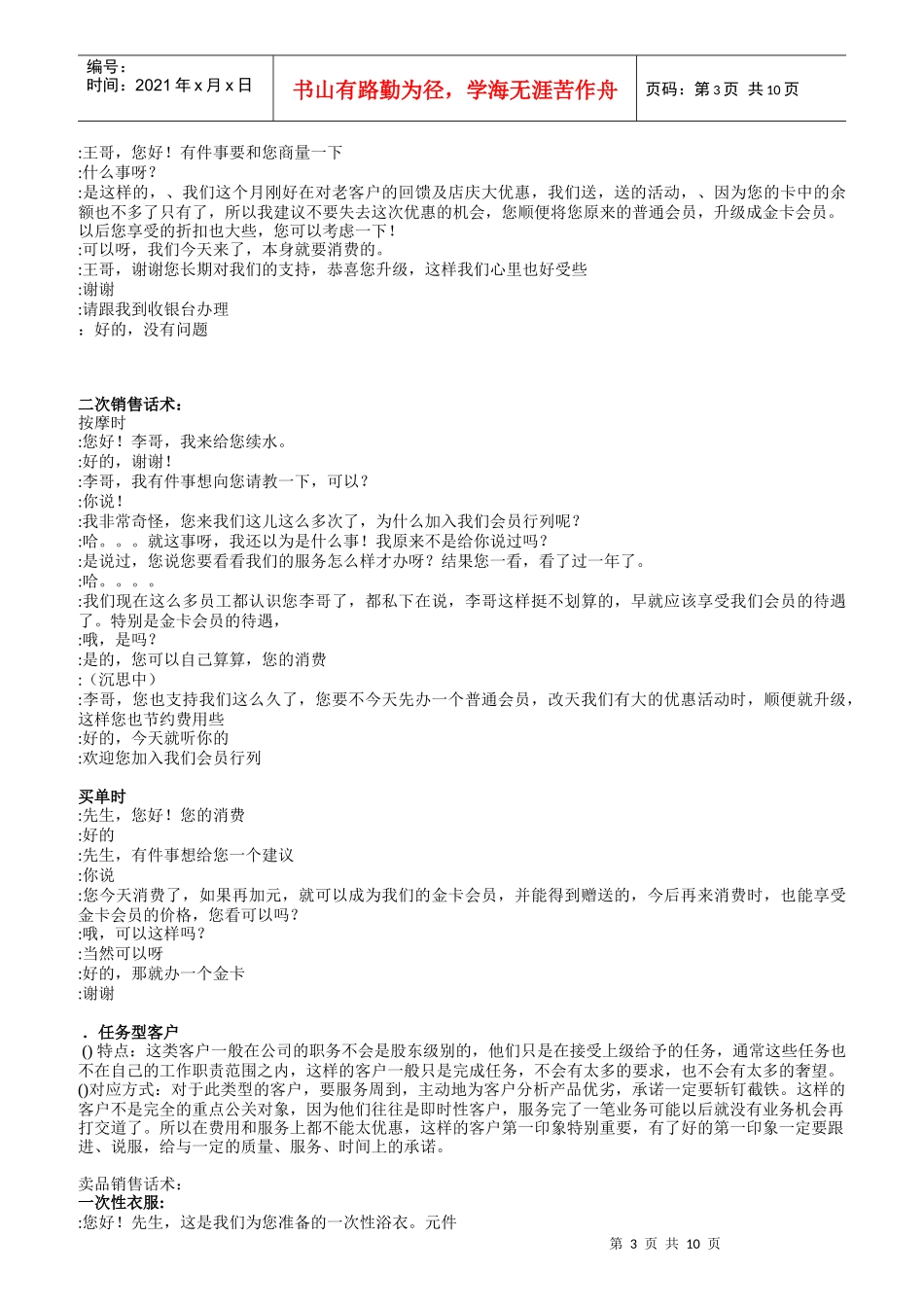 浴足行业不同客户话术_第3页