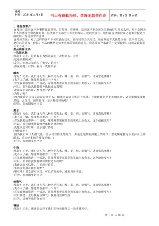 浴足行业不同客户话术