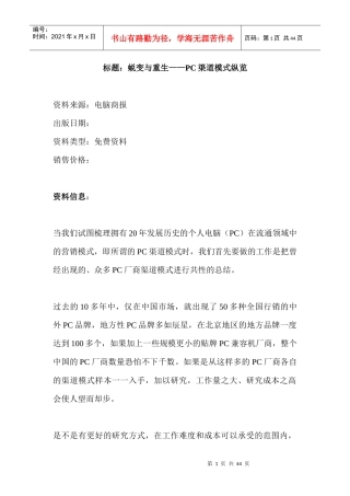 蜕变与重生——PC渠道模式纵览