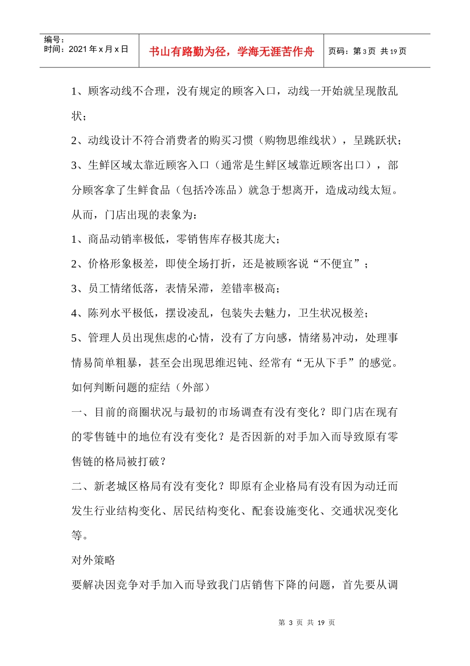 销售业绩是门店与采购的矛盾交点研讨_第3页