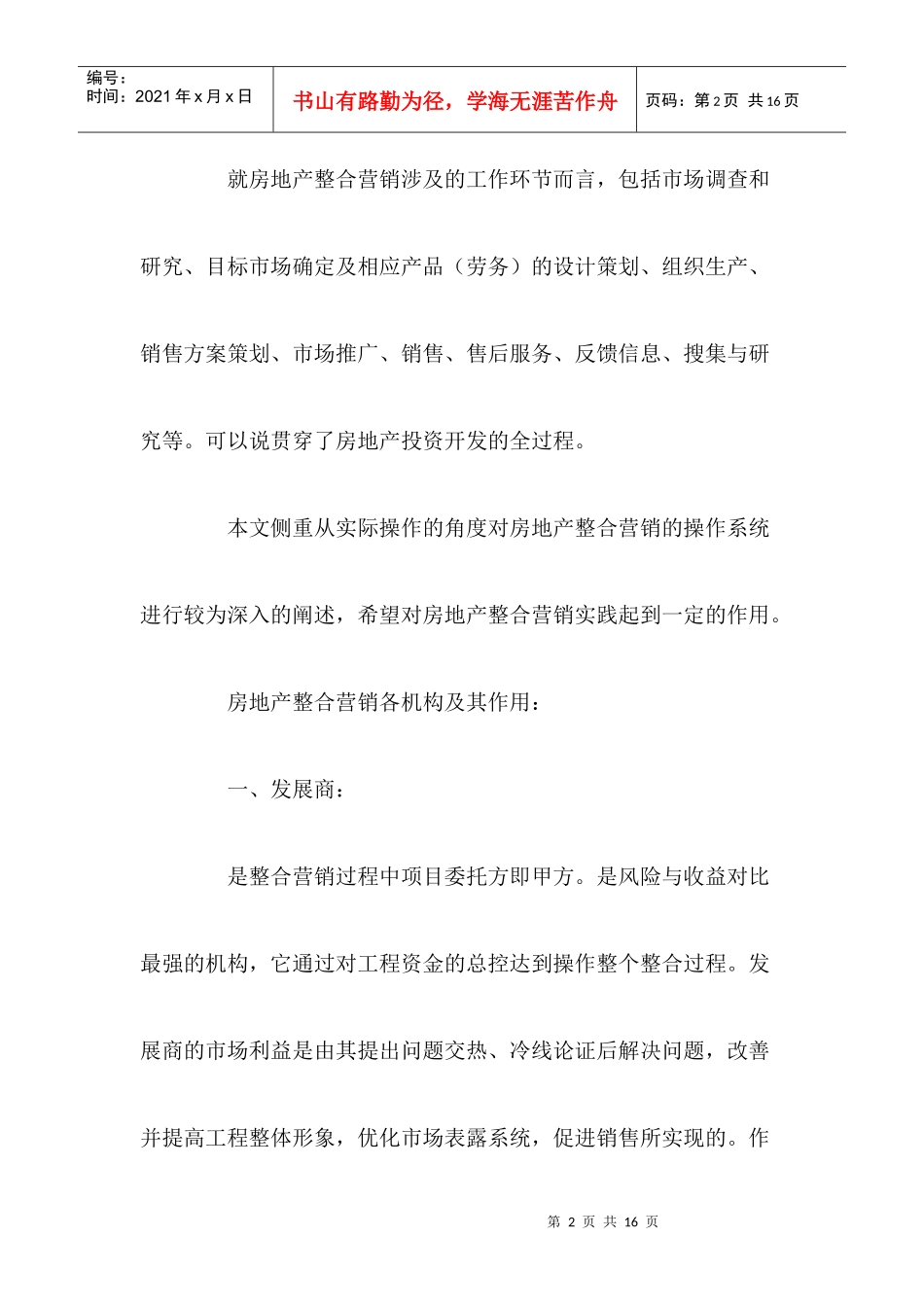 房地产整合营销操作流程论述_第2页