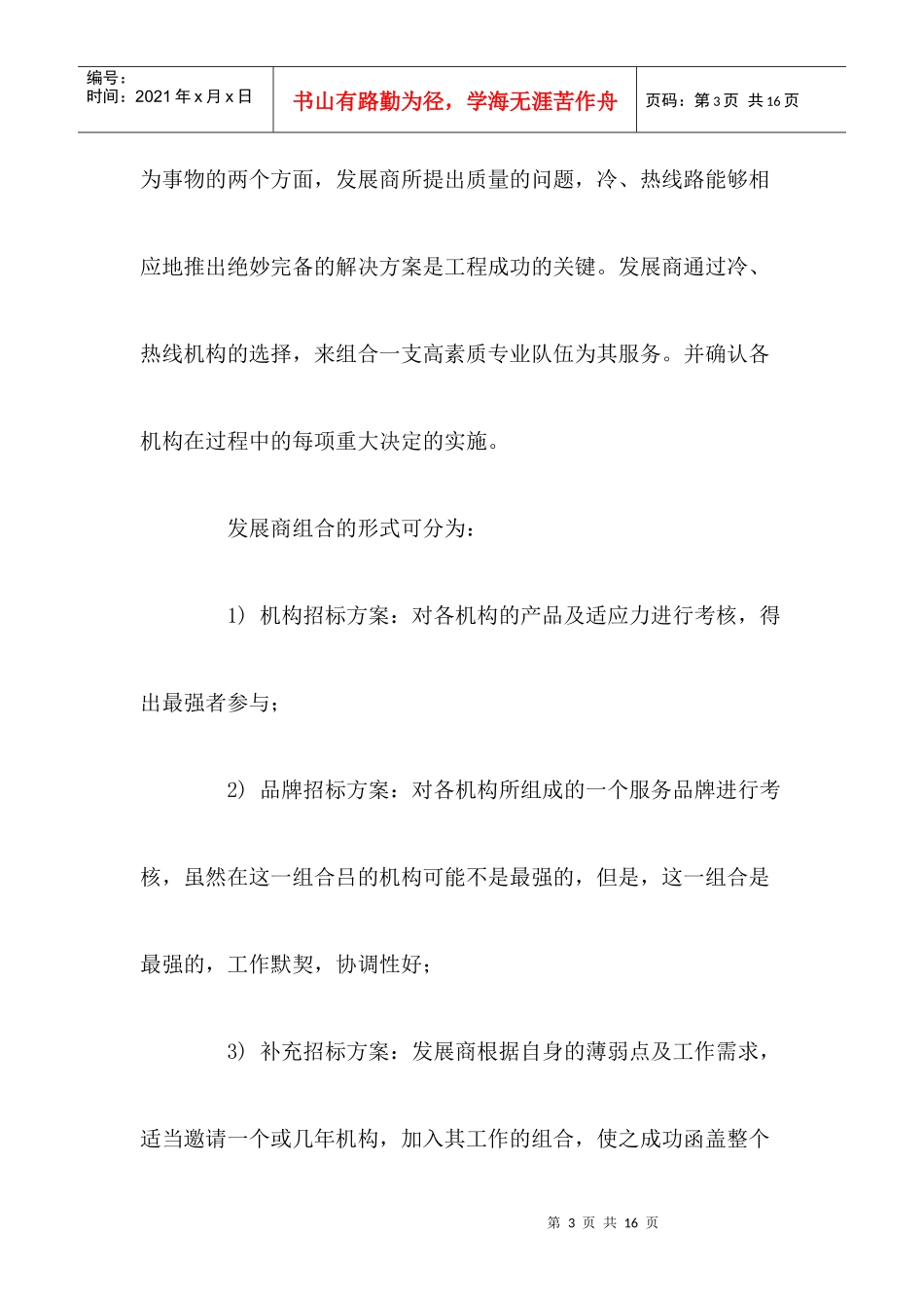 房地产整合营销操作流程论述_第3页