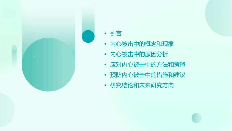 我心像是被什麽击了一下大全课件_第2页