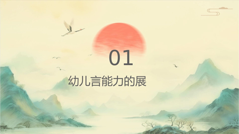 幼儿的言语与活动课件_第3页