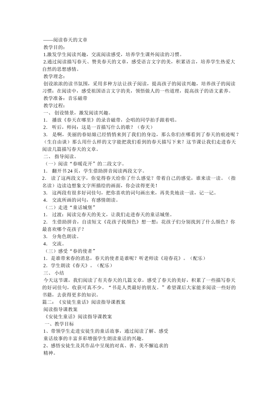 阅读指导课教案——走进安徒生童话世界 _第2页
