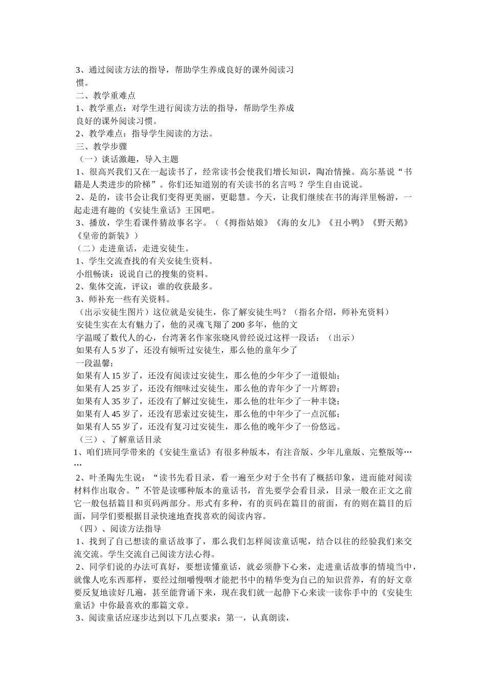 阅读指导课教案——走进安徒生童话世界 _第3页