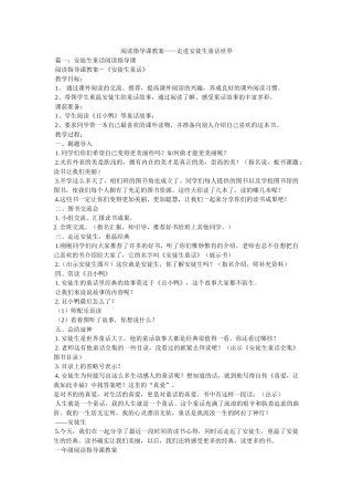 阅读指导课教案——走进安徒生童话世界 