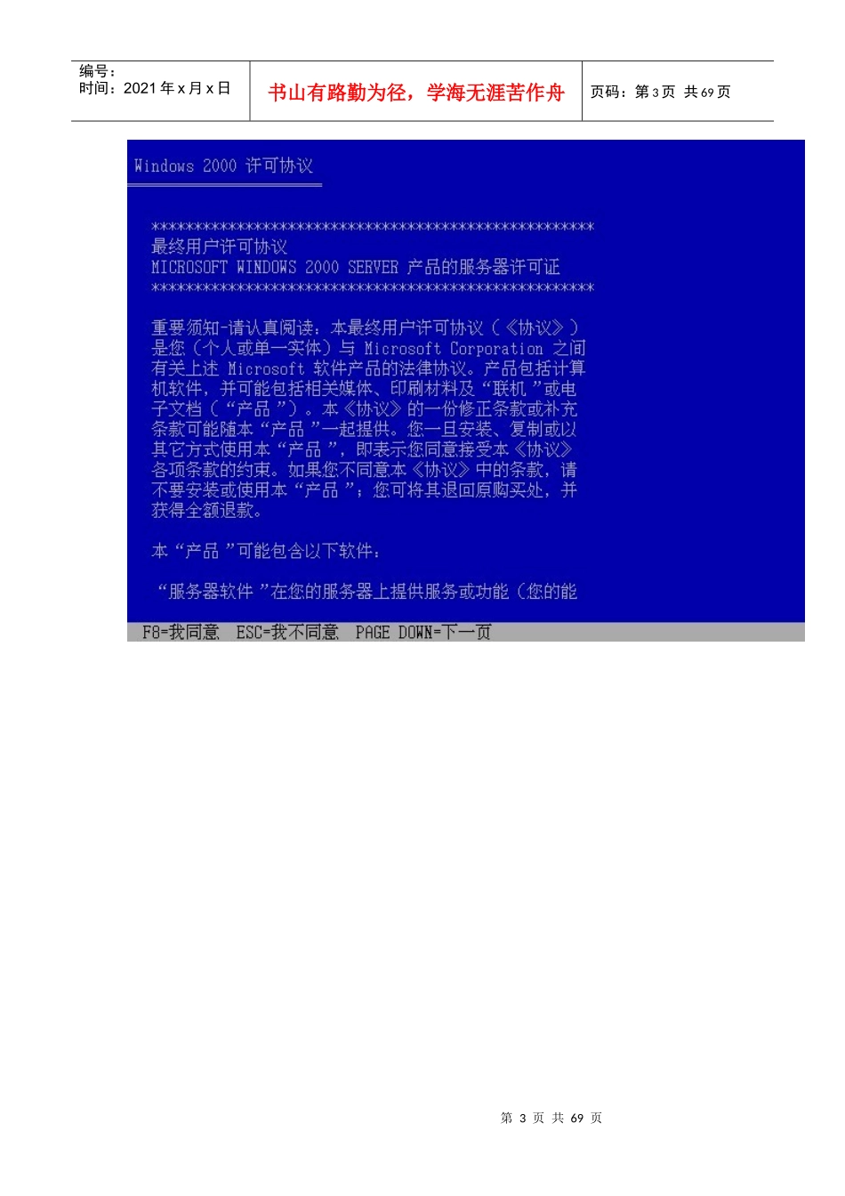 视易星云点歌数据服务器安装方法和步骤_第3页